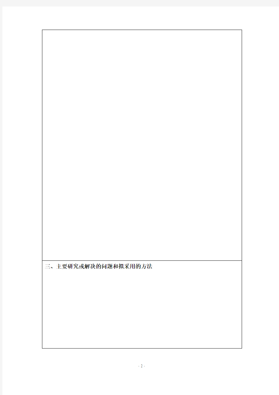 南京大学本科毕业论文(设计)开题报告
