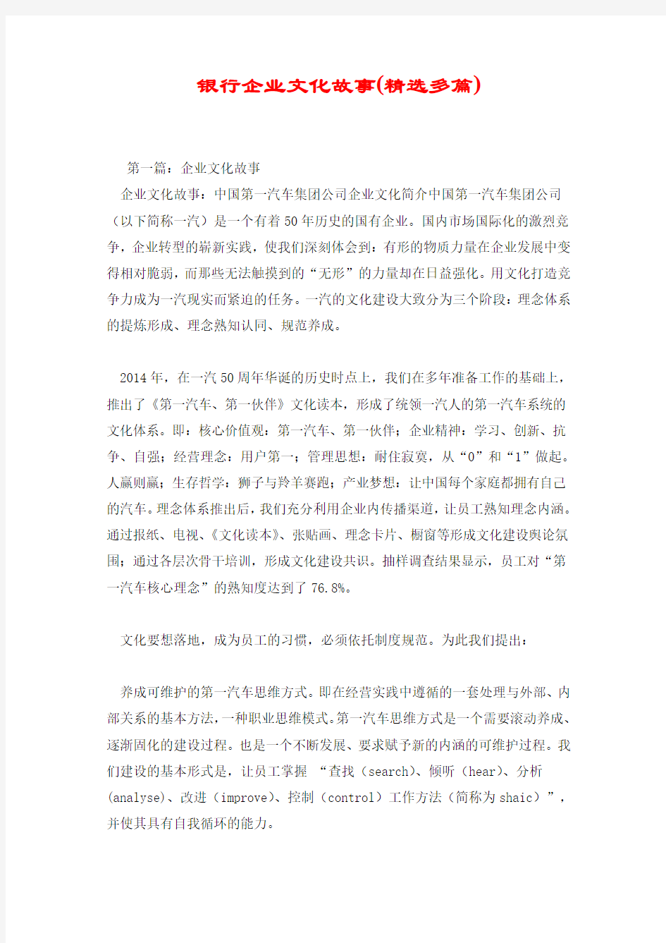 银行企业文化故事.doc