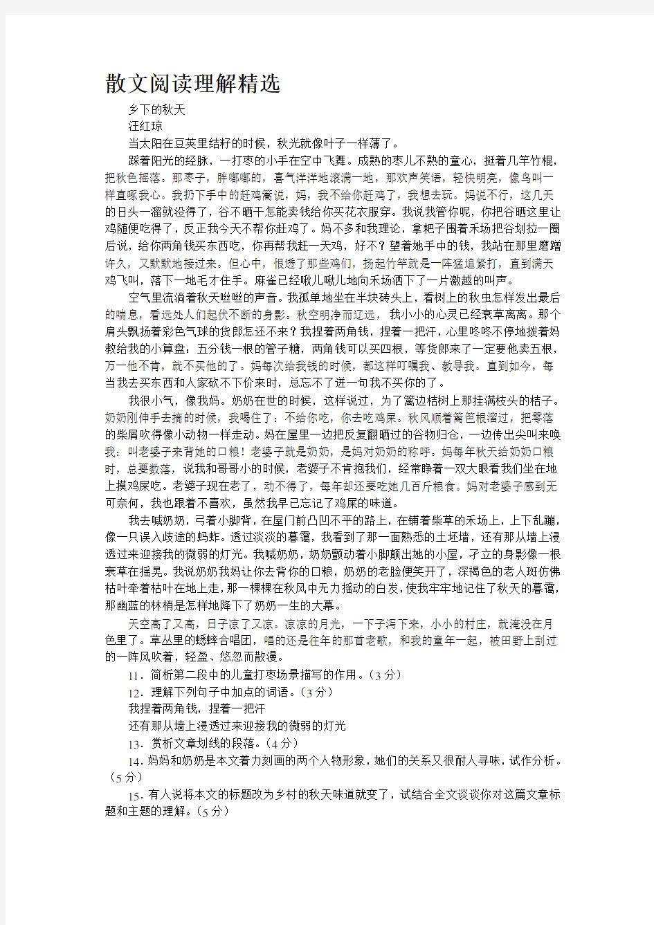 散文阅读理解精选