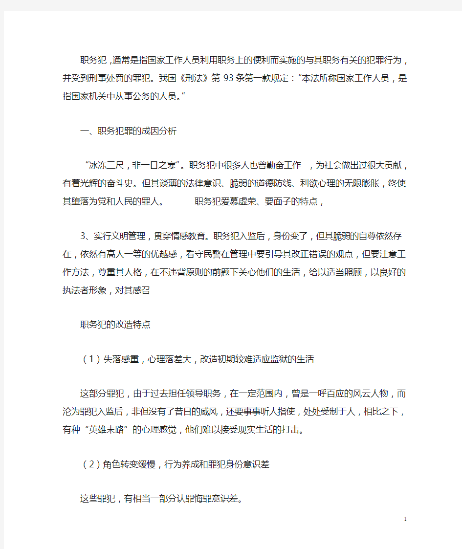 职务犯身份意识教育