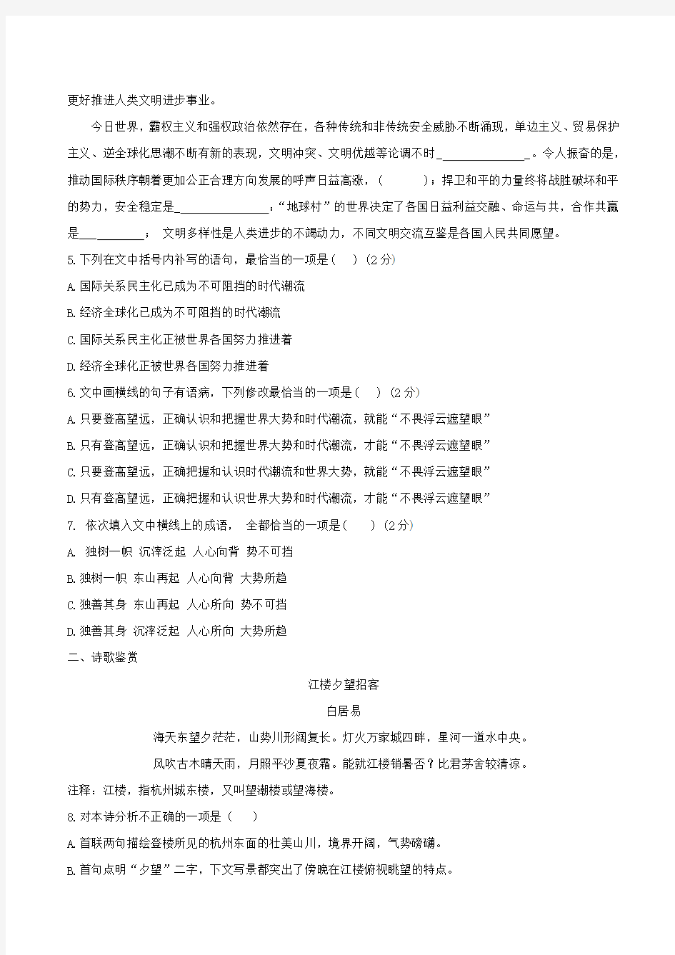 2021届度黑龙江省实验中学高三上学期9月份阶段测试语文试题