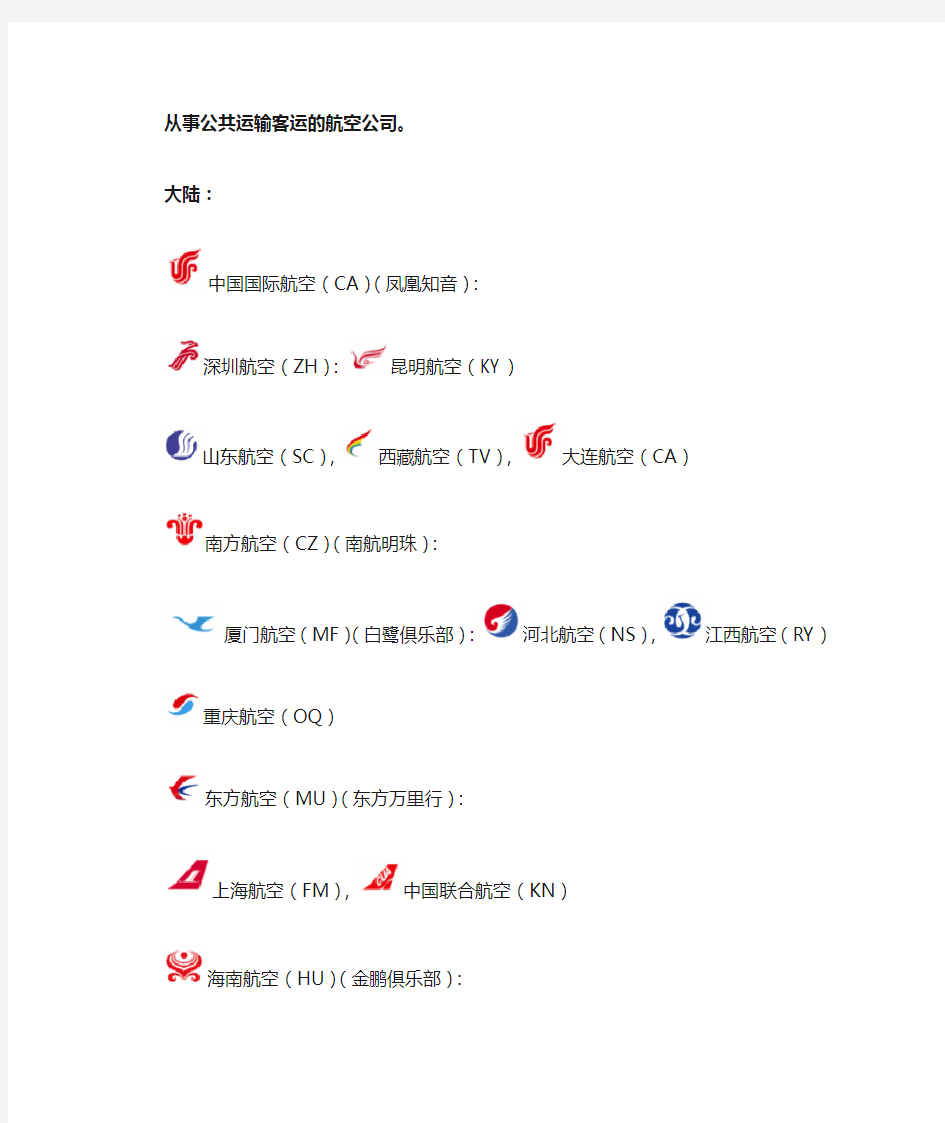 国内航空公司IATA码