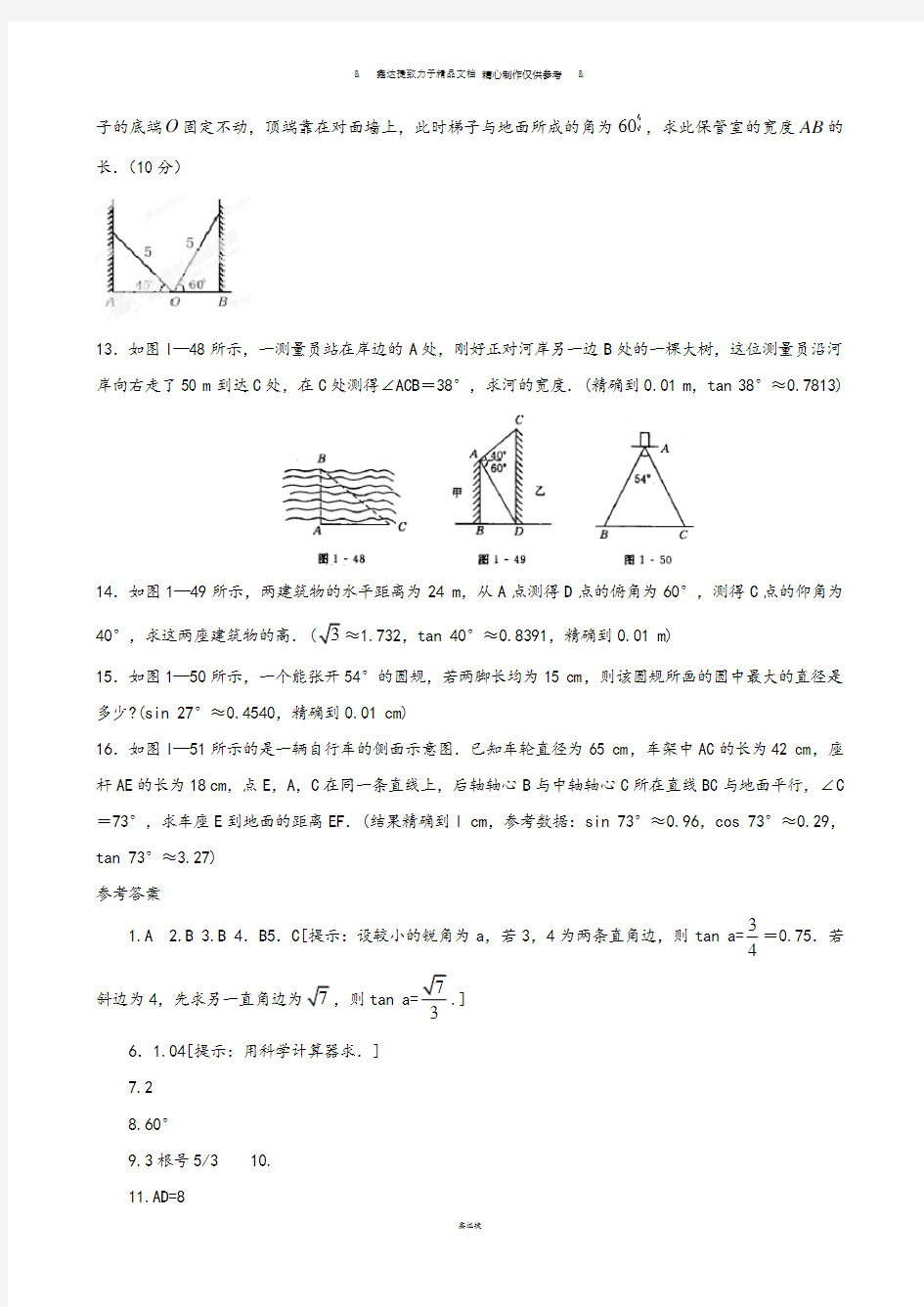 北师大版九年级数学下册试题1.3三角函数的有关计算.docx