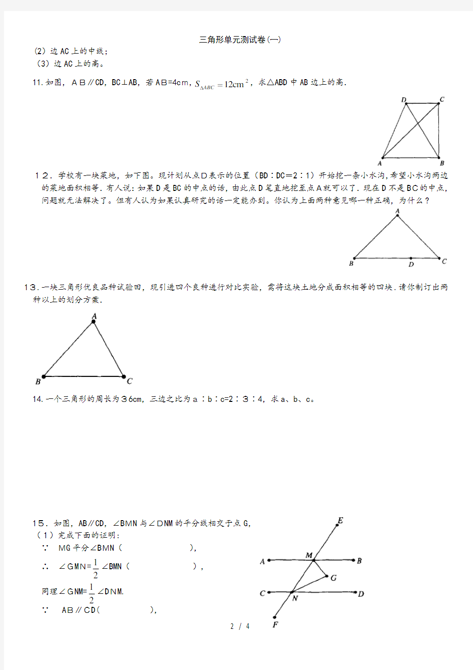 三角形单元测试卷