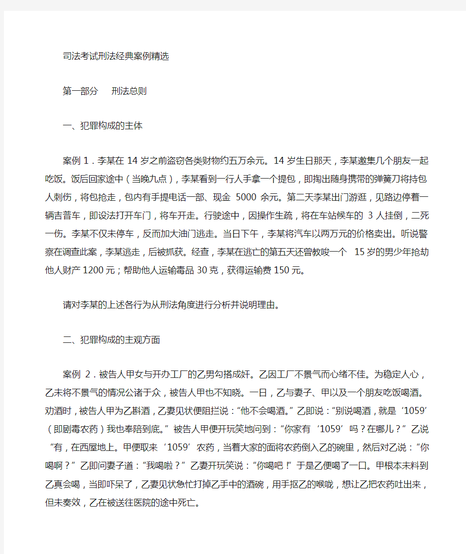 刑法经典案例 