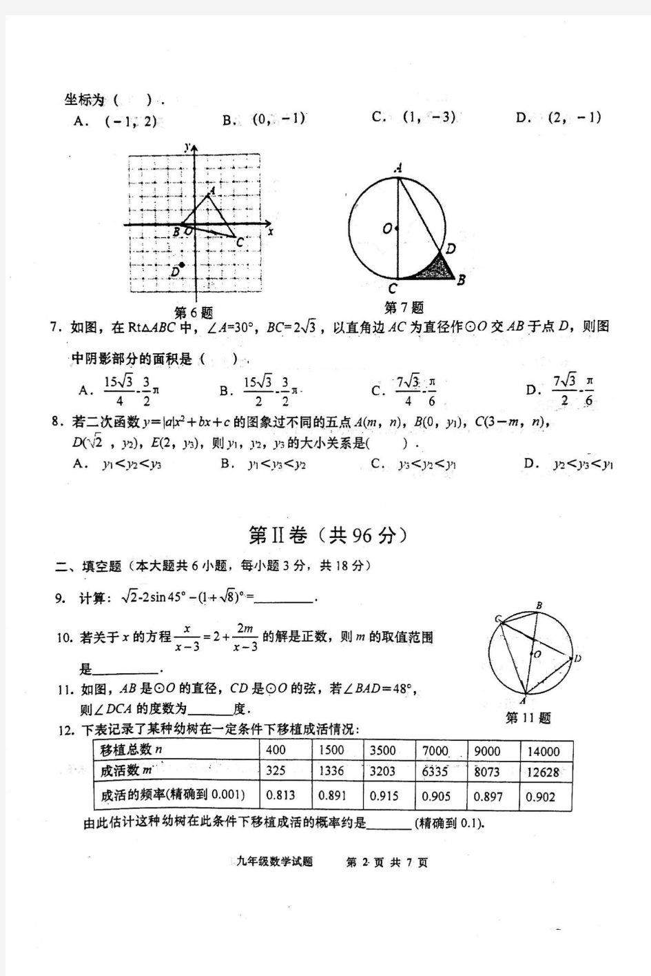 山东省青岛市李沧区2019—2020学年九年级第二学期阶段性测试 数学二模试题(无答案)