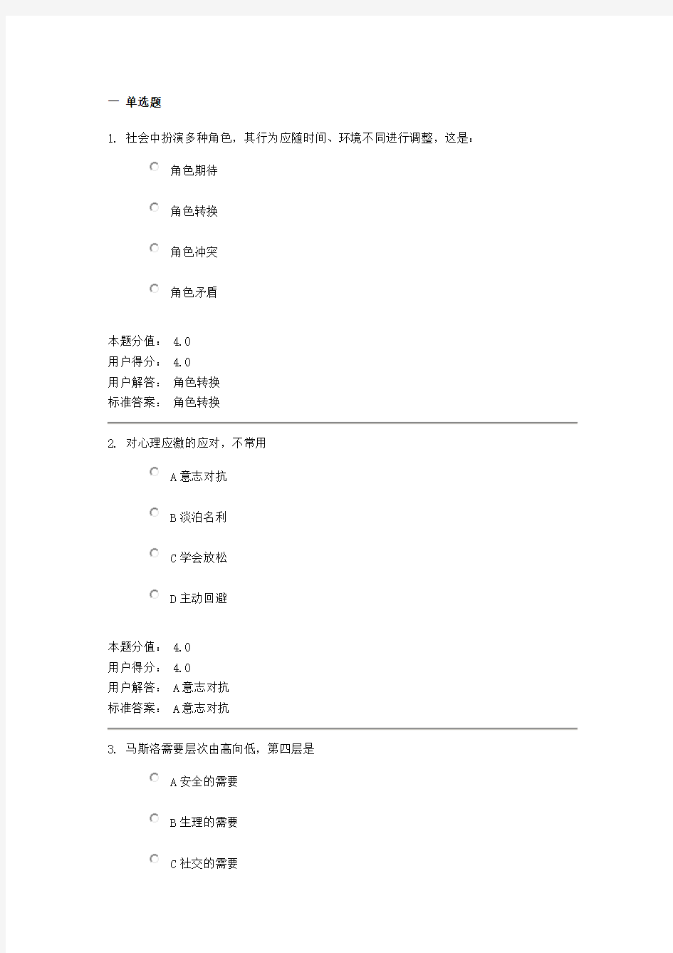 护理心理学作业及答案(全)