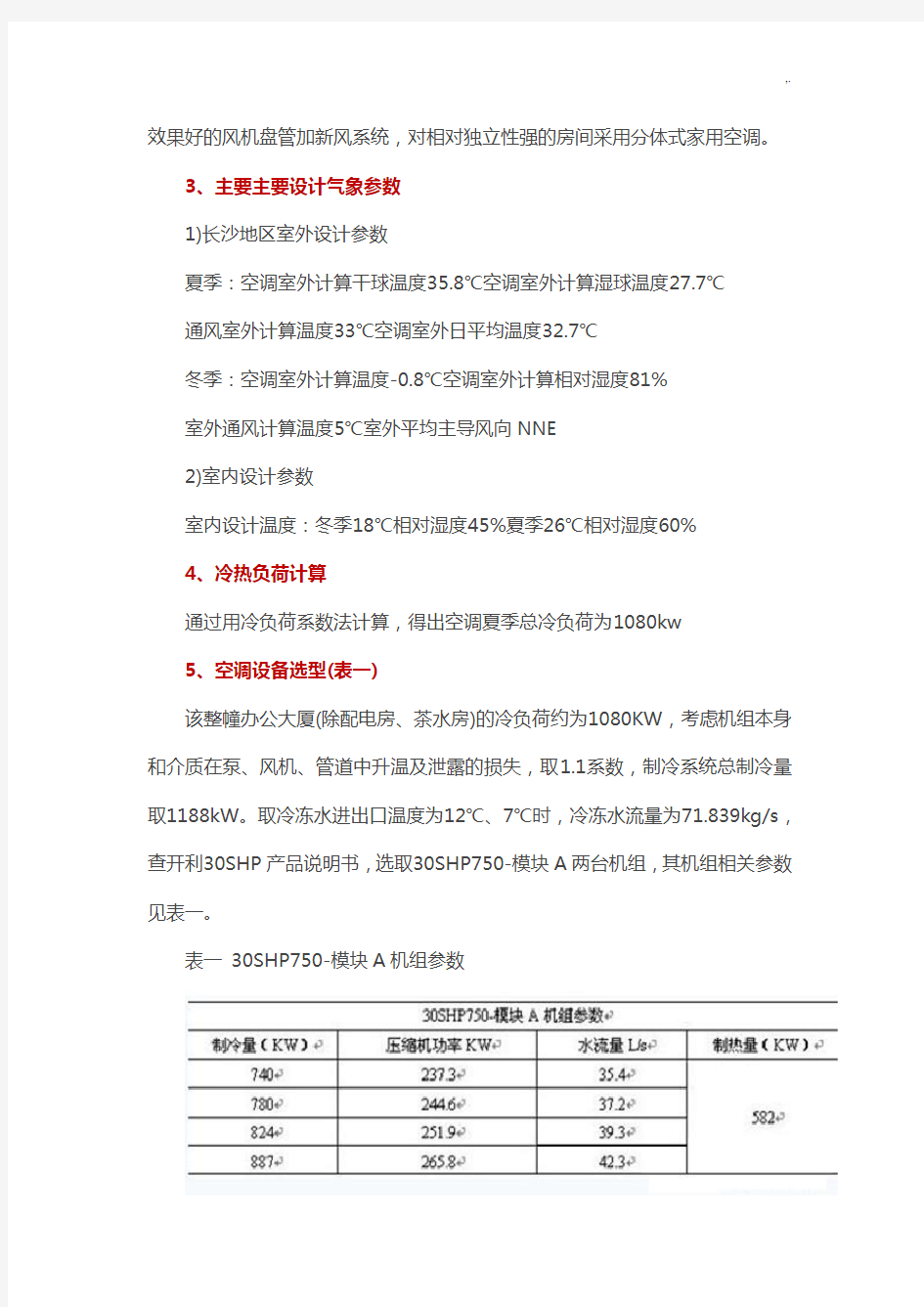 办公楼中央空调设计系统案例解析