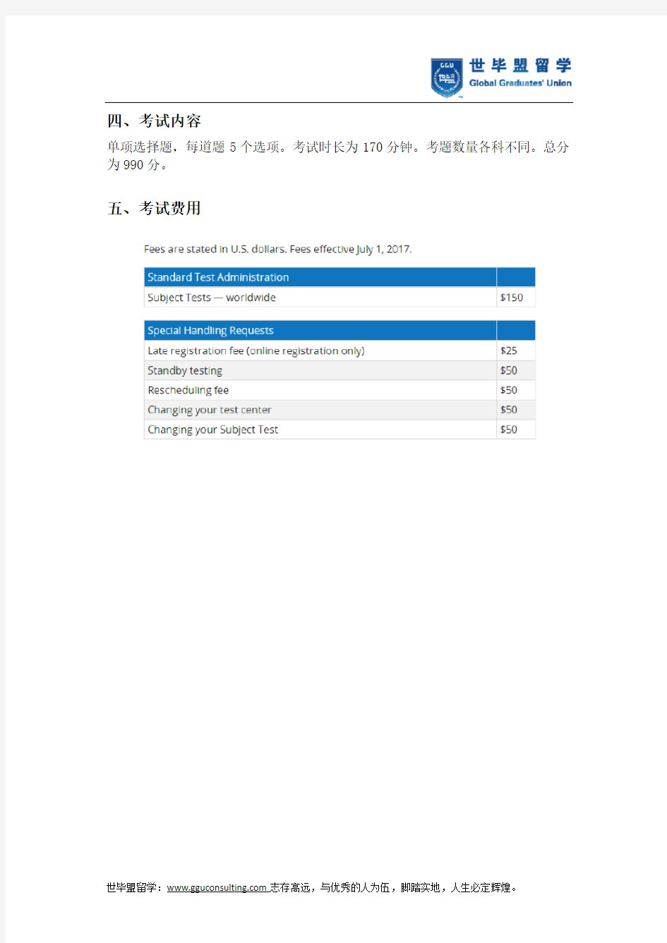 GRE sub简介(世毕盟留学)