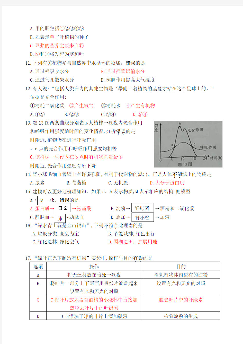 广东省中考生物试题答案