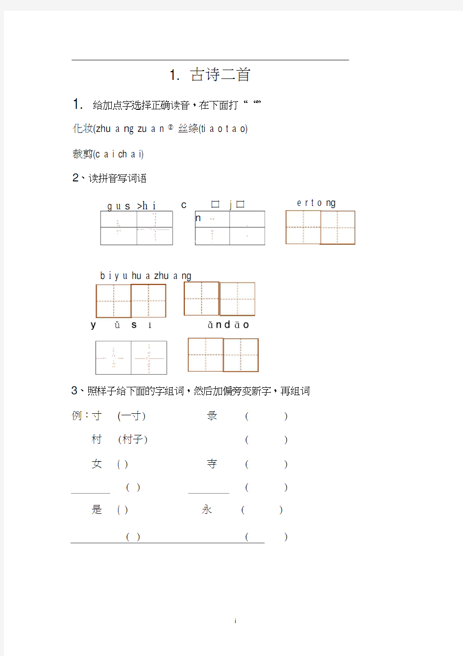 部编版二年级下册语文课课练(习题)2018版