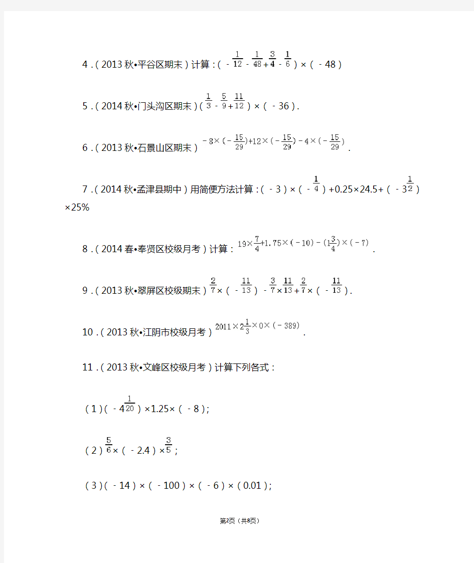 有理数的乘法及简便运算