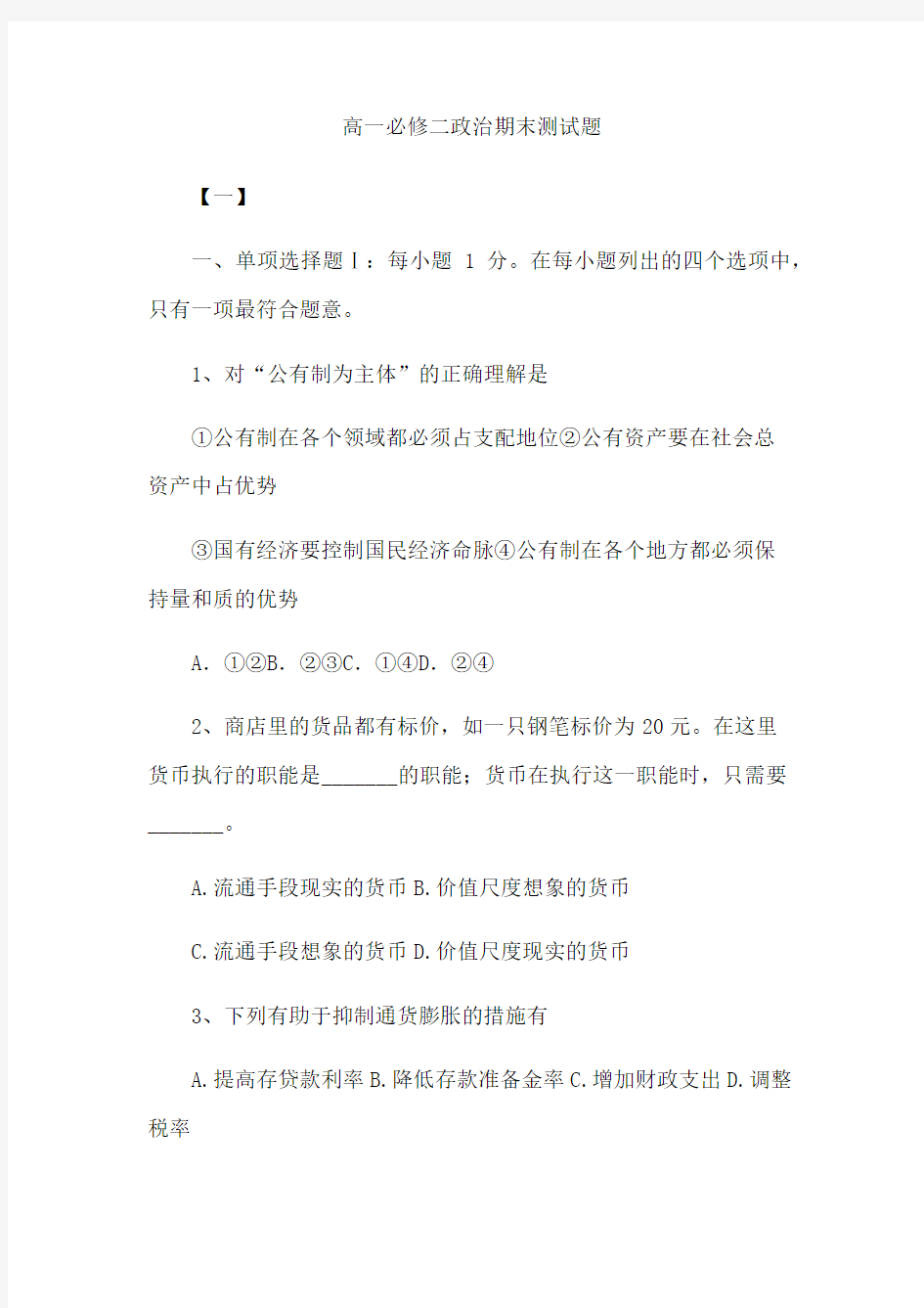 高一必修二政治期末测试题