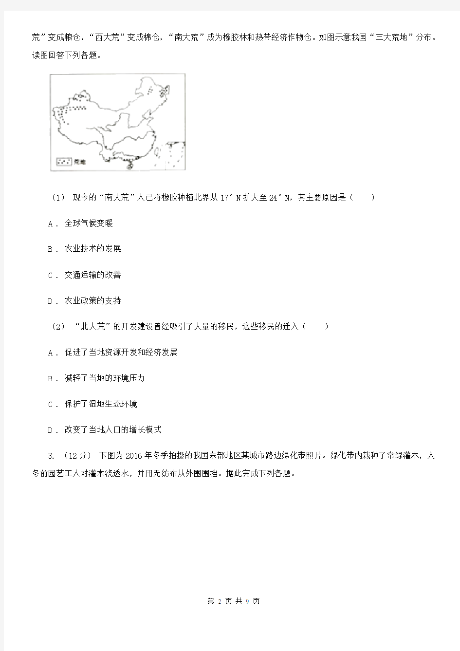 河北省邢台市高三地理3月月考试卷(文)