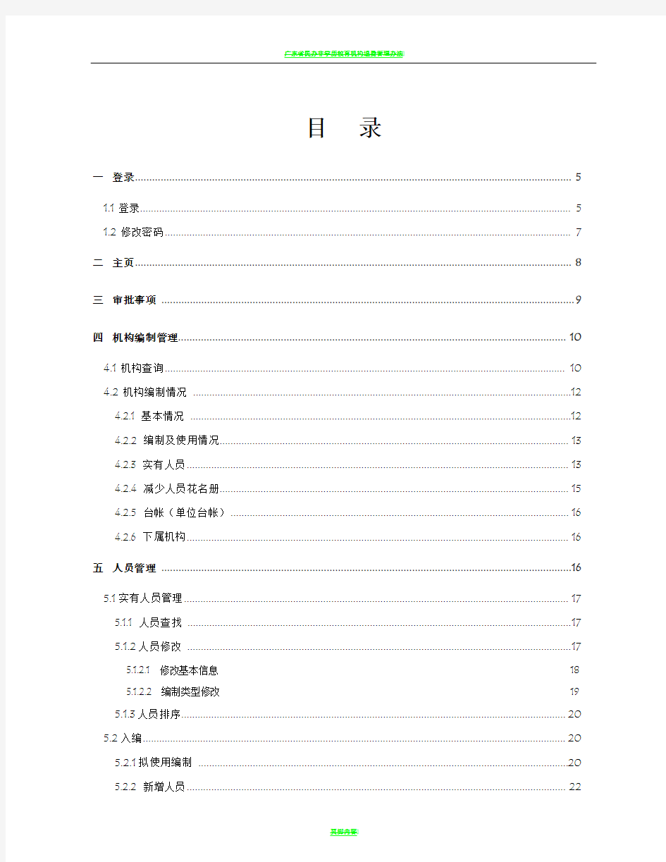 广东省机构编制实名制管理系统使用手册