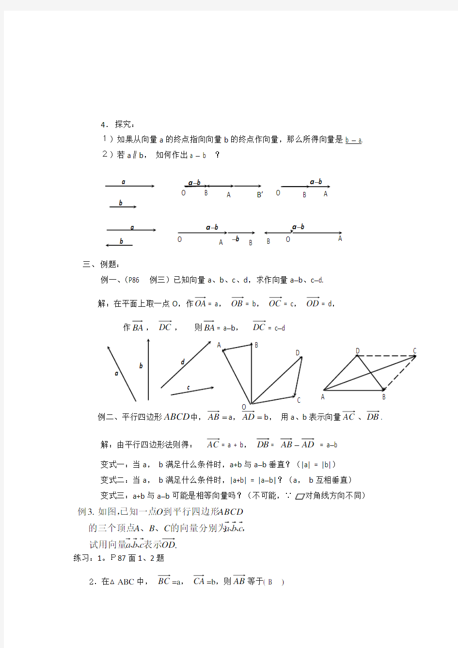 向量的减法运算及其几何意义教案