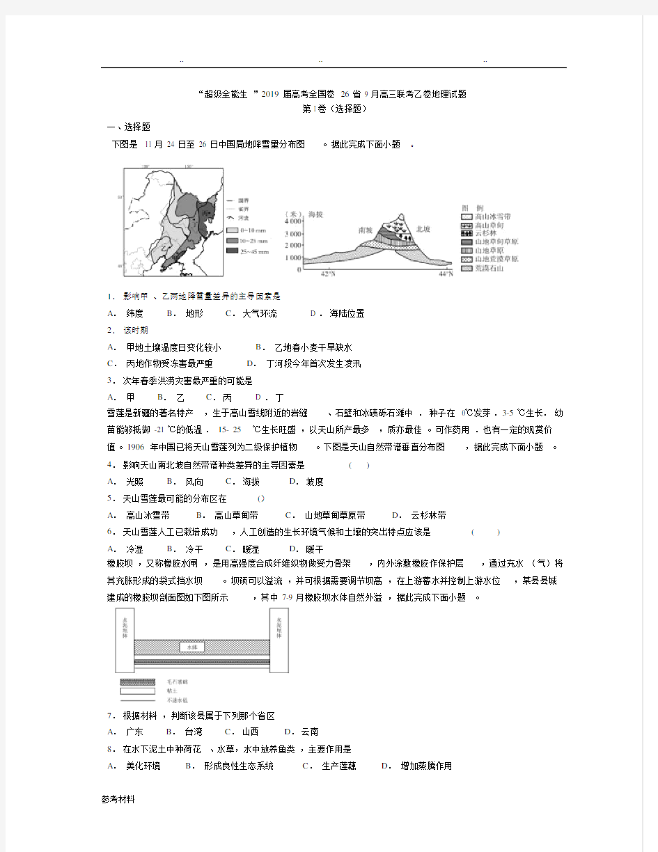 “超级全能生”2019届高考全国卷26省高三联考乙卷.docx