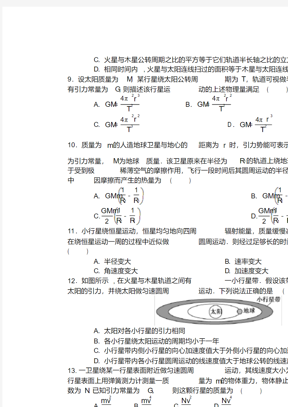 高中物理必修2万有引力与航天