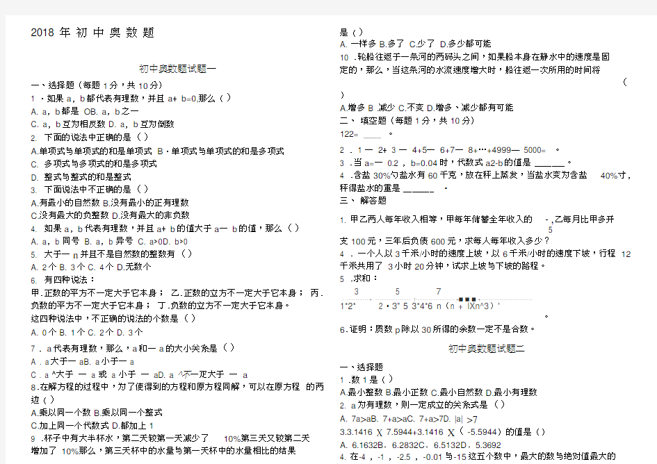 初中奥数题及答案