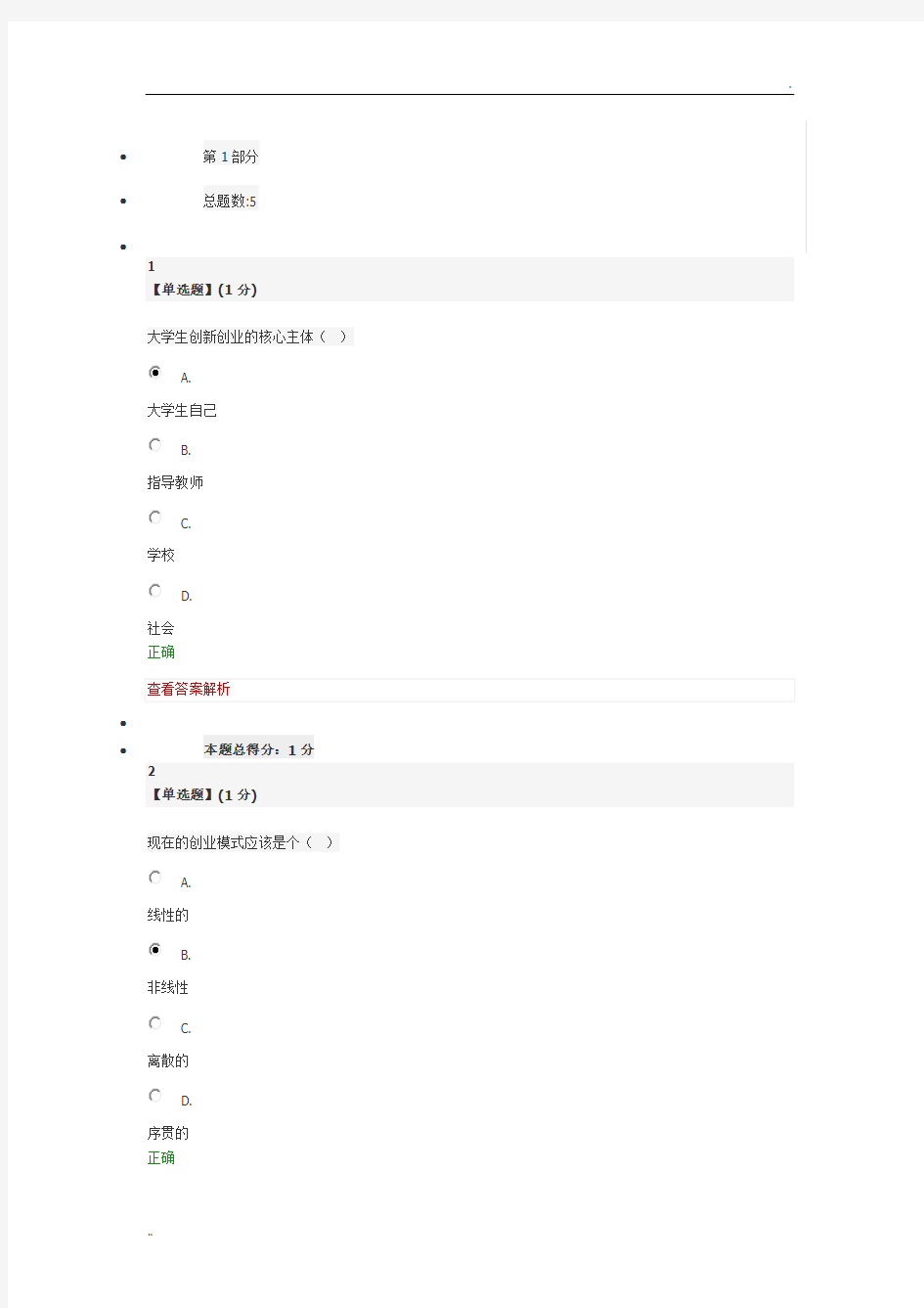 创新创业学答案 (2)