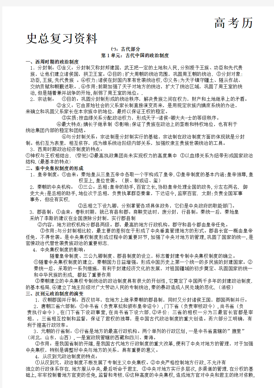 高考历史总复习资料