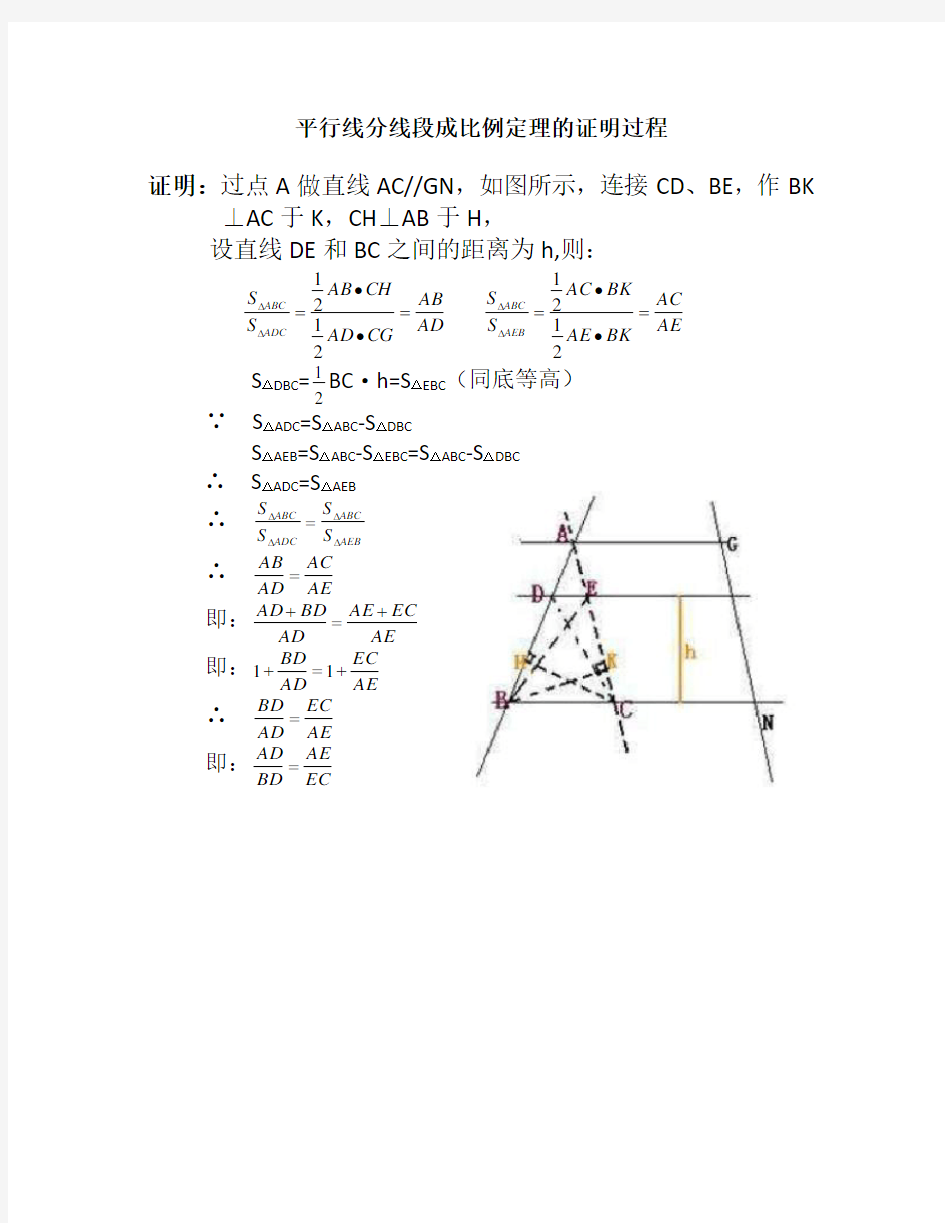 平行线分线段成比例定理的证明过程