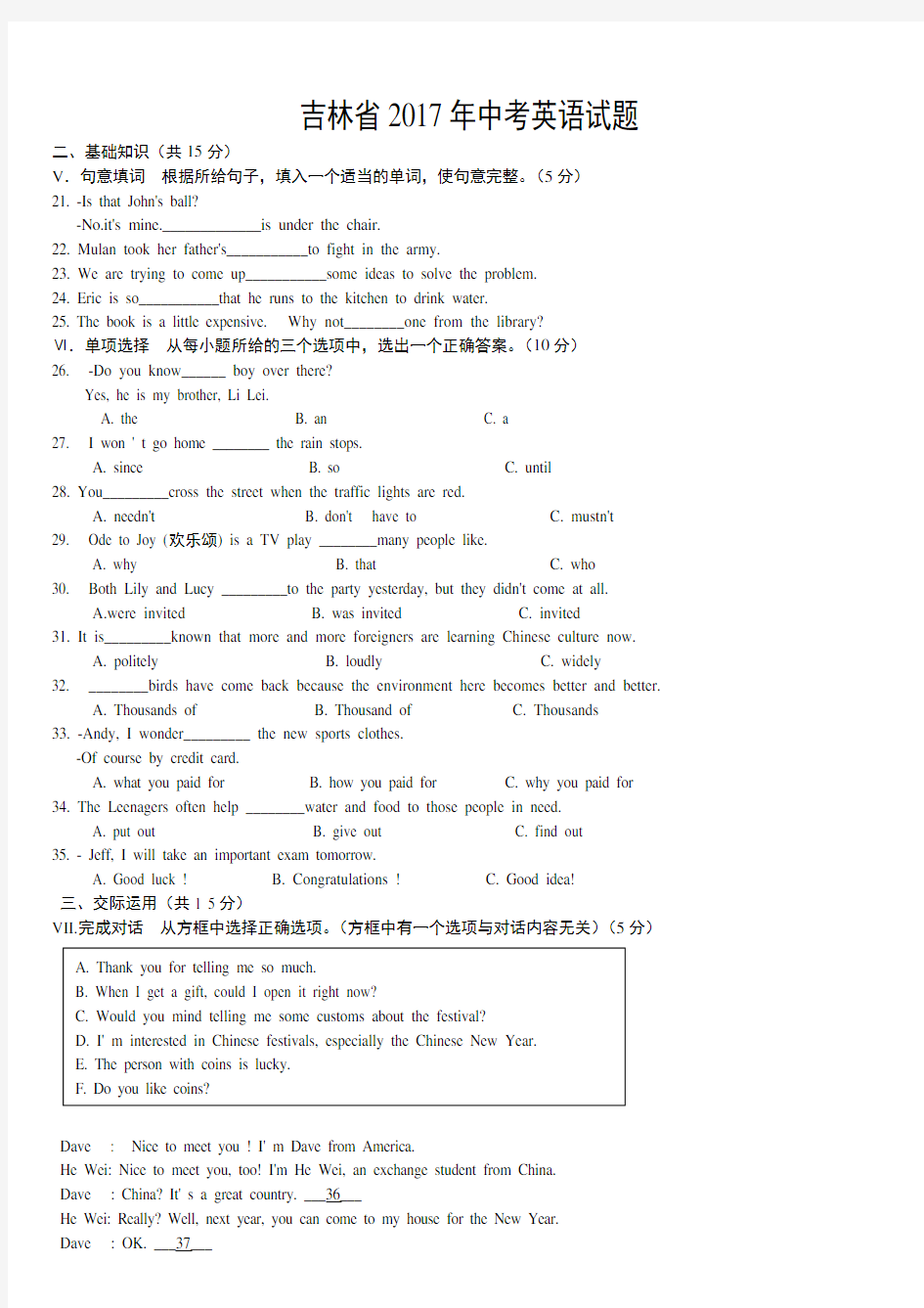 2017年吉林省中考英语简洁打印版