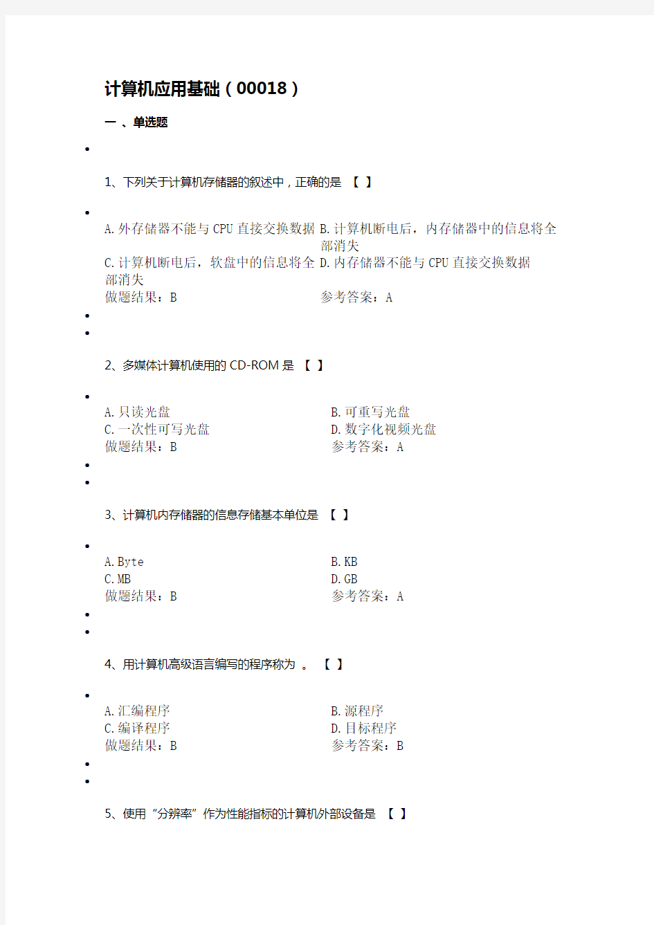 (完整版)计算机应用基础(00018))