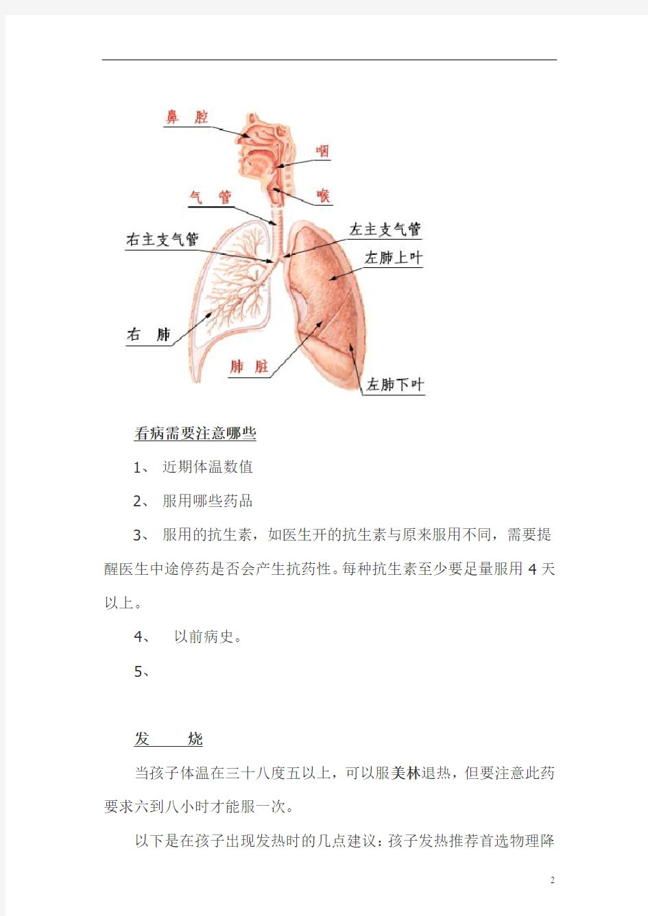 小儿发烧感冒的症状及用药教材