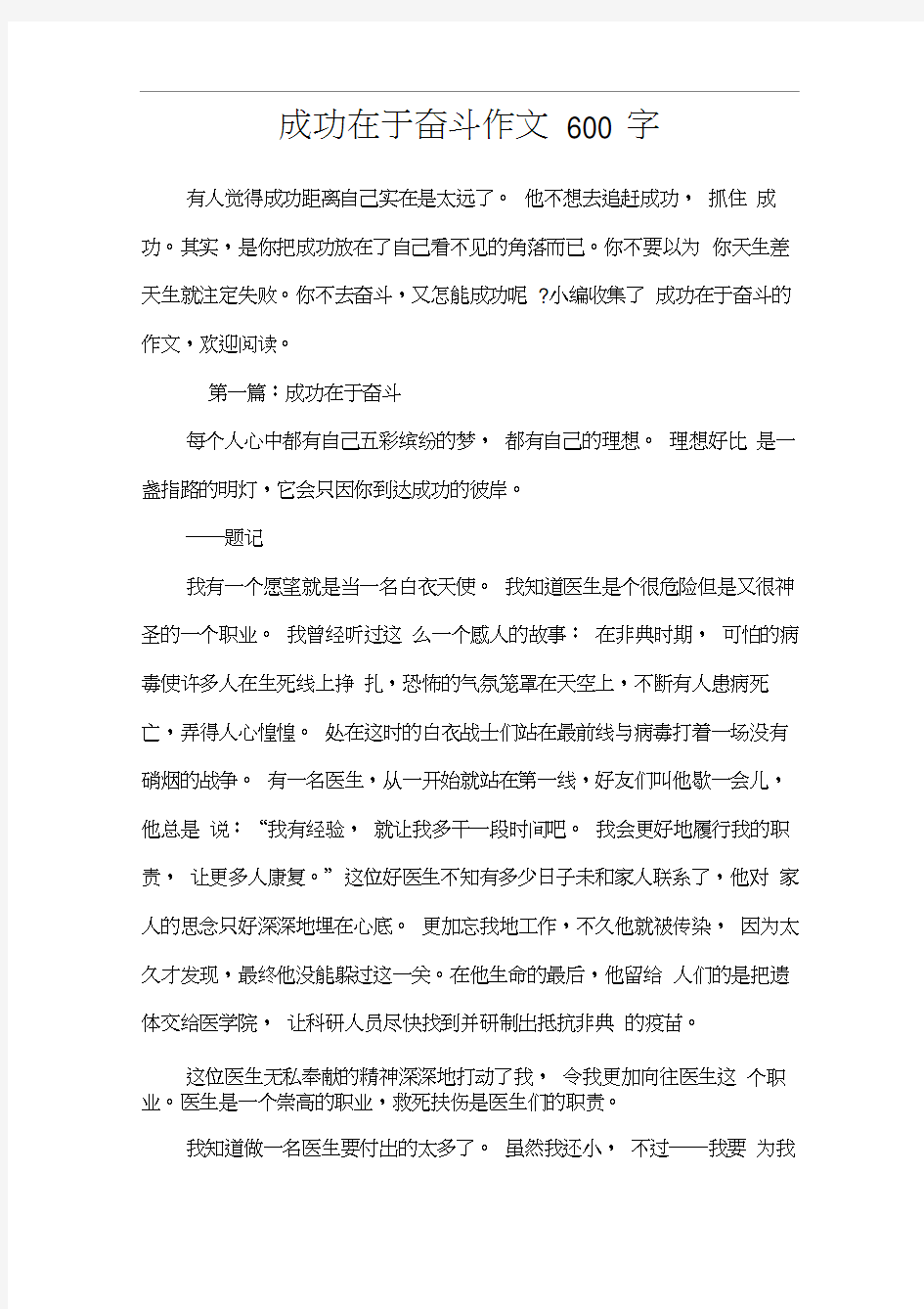 成功在于奋斗作文600字