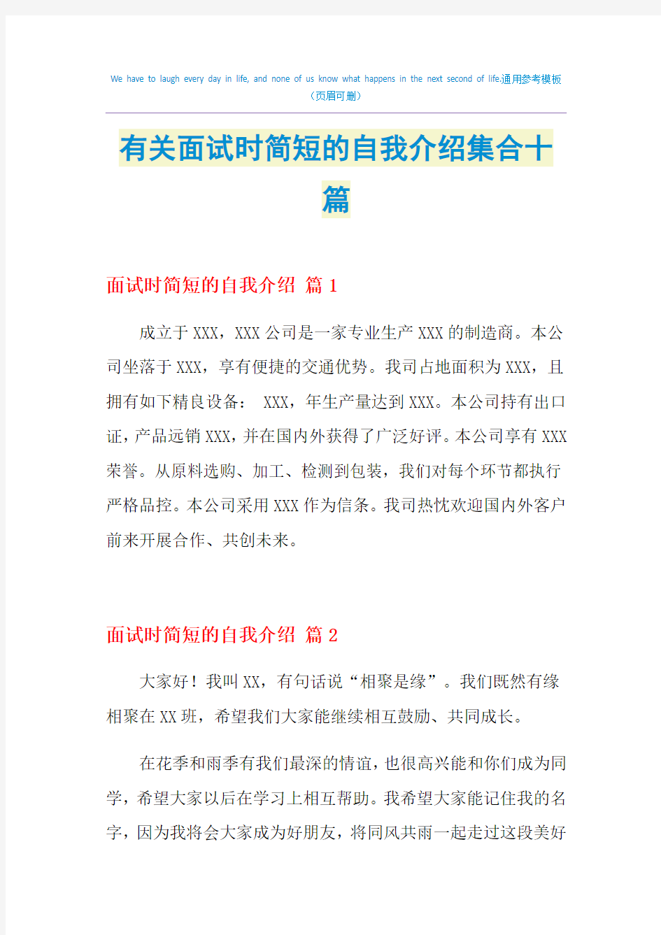 2021年有关面试时简短的自我介绍集合十篇