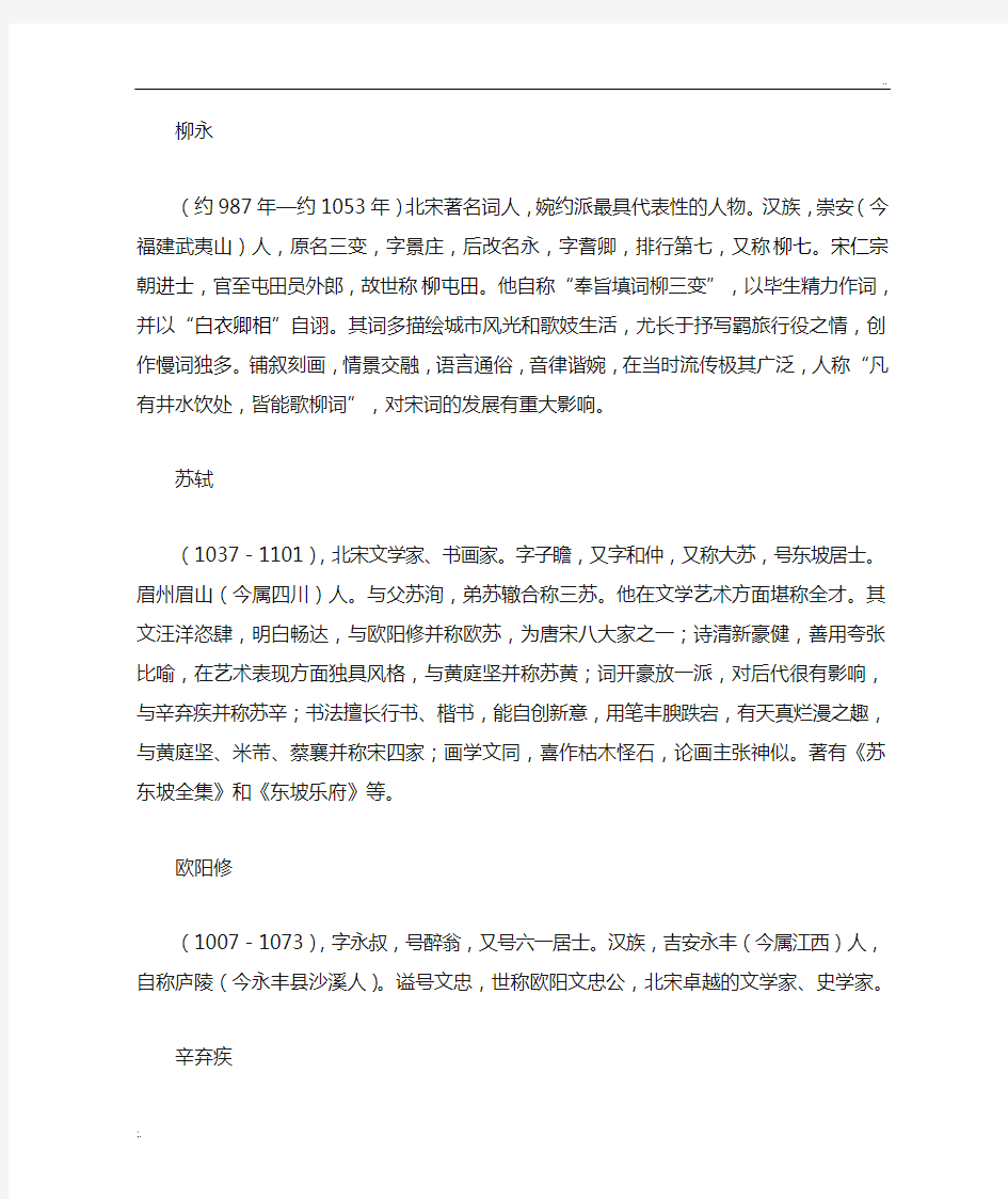 中国古代历史名人简介