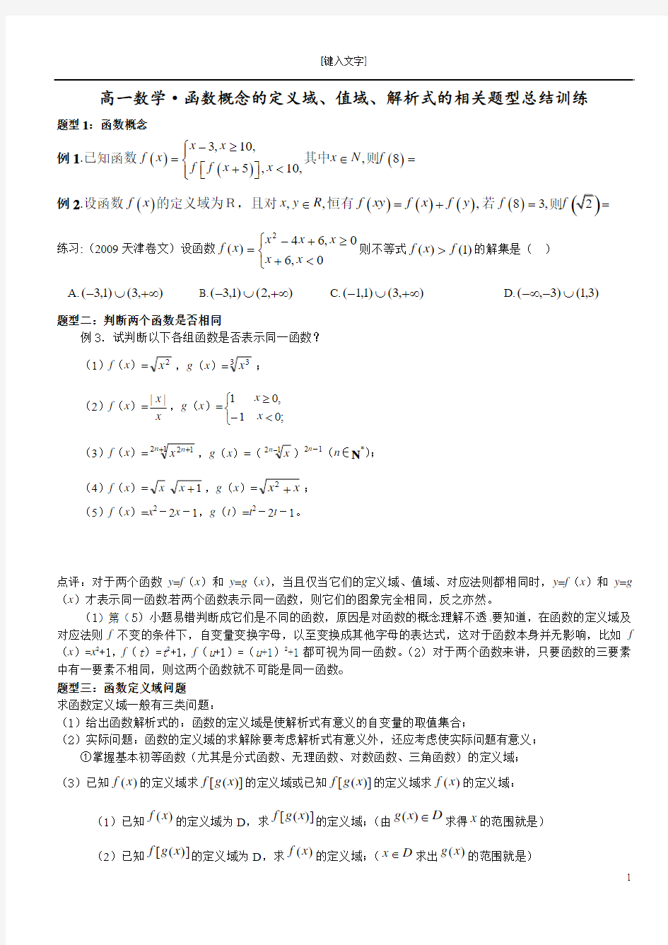 高一数学·函数概念的定义域、值域、解析式的相关题型总结训练