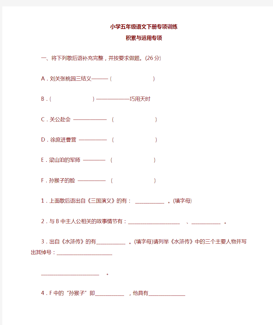 部编版五年级语文下册积累与运用专项练习(含答案)-最新