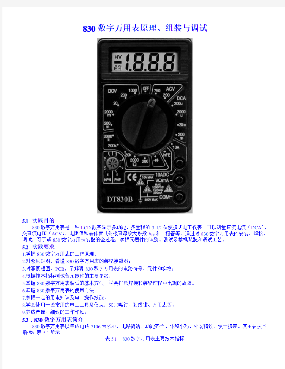数字万用表原理组装与调试OK