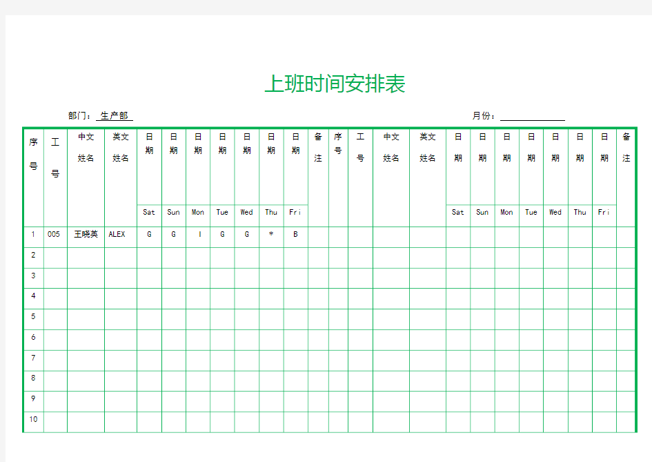 每周上班时间安排排班表