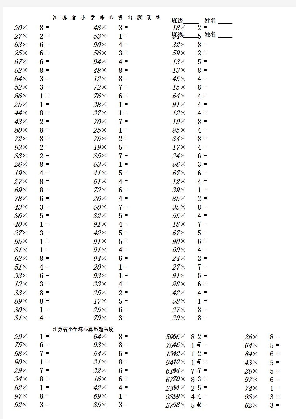 珠心算乘法练习题套含答案一