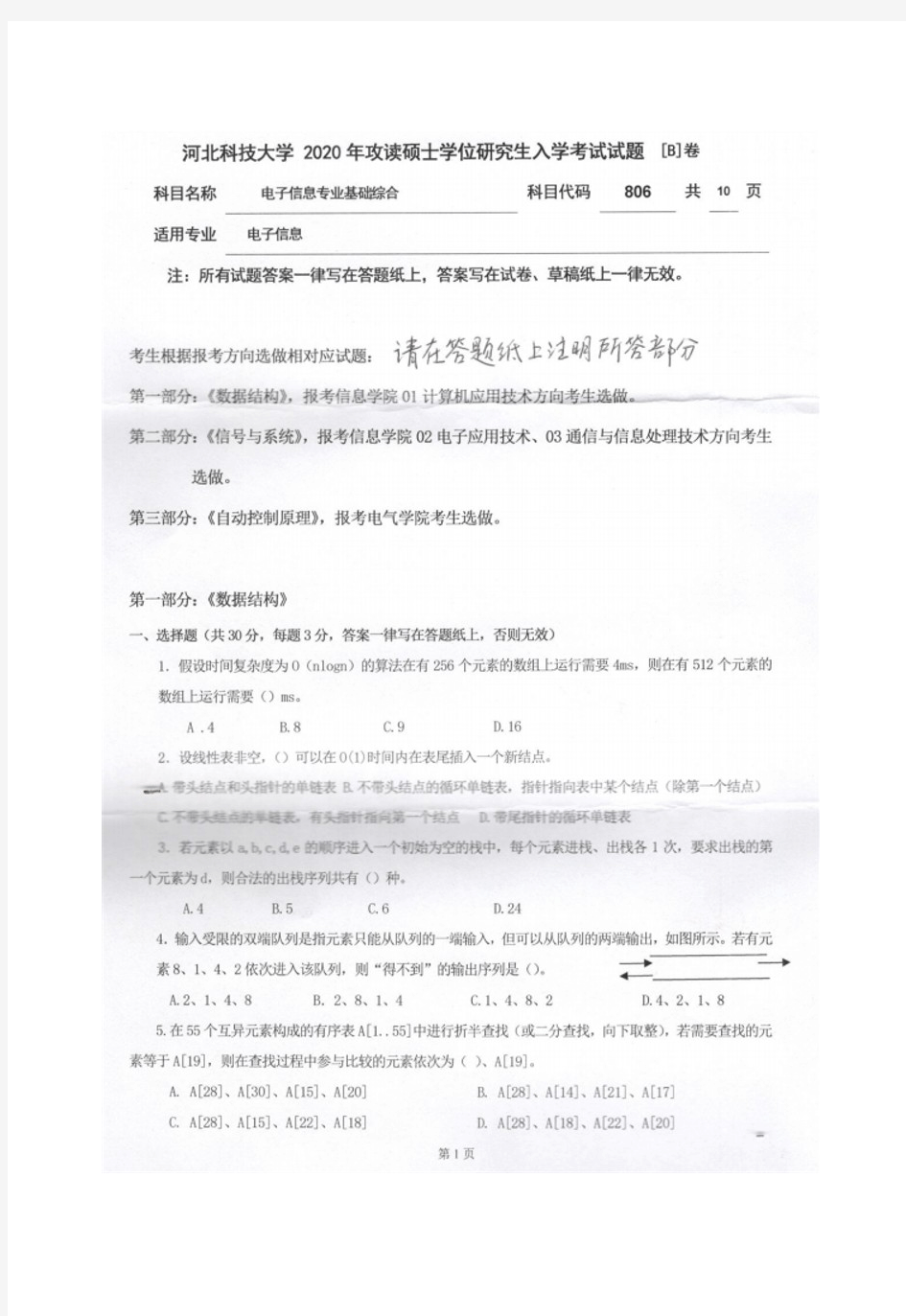 河北科技大学电子信息专业基础综合(信息学院)考研真题2020年