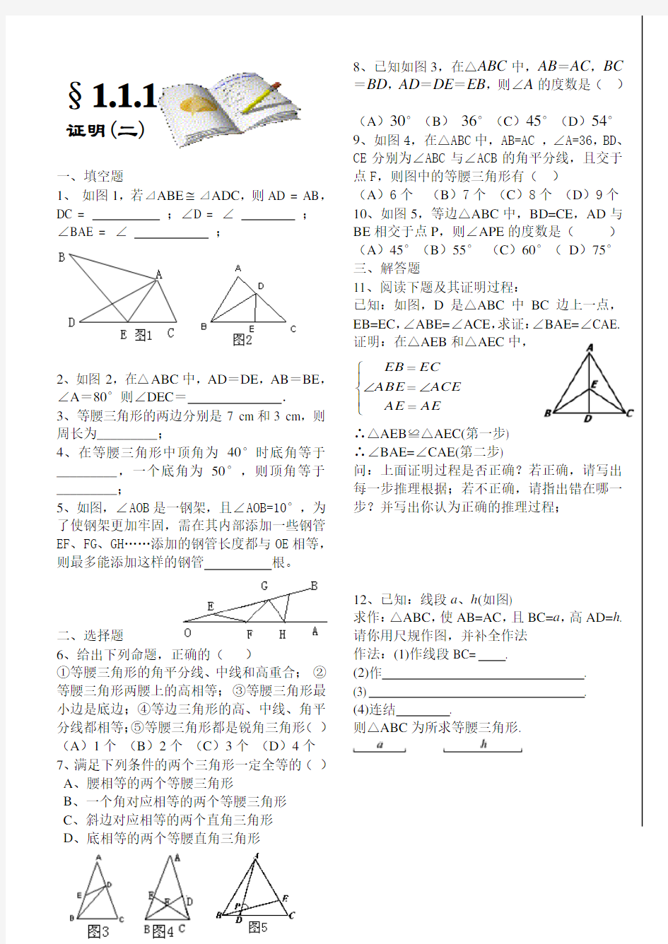 九年级数学第一章 证明二练习题及答案全套