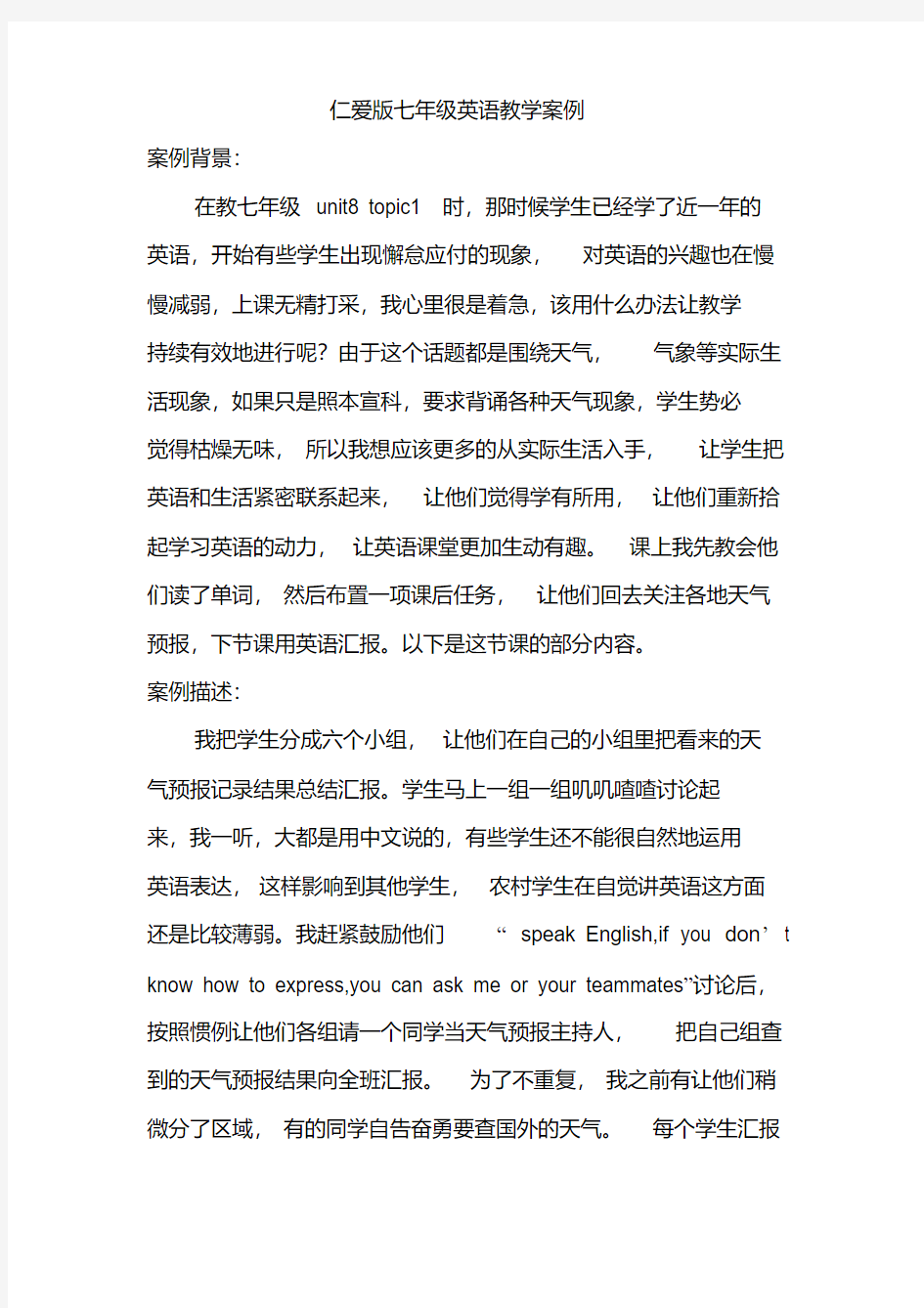 仁爱版七年级英语教学案例