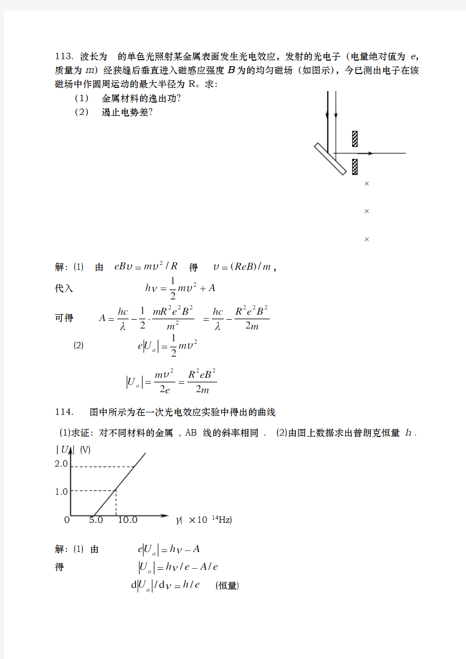 哈工程大物习题册(113_128)_第五次答案