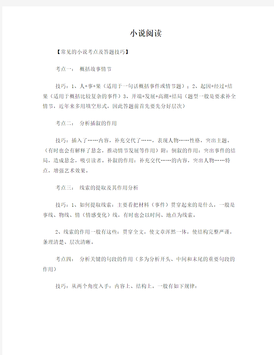 初中语文小说阅读技巧详细版