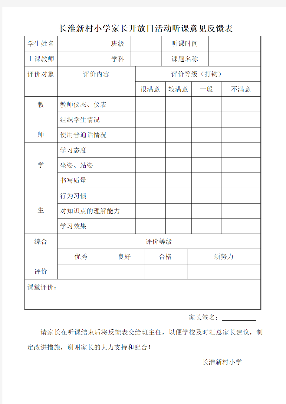 家长听课意见反馈表