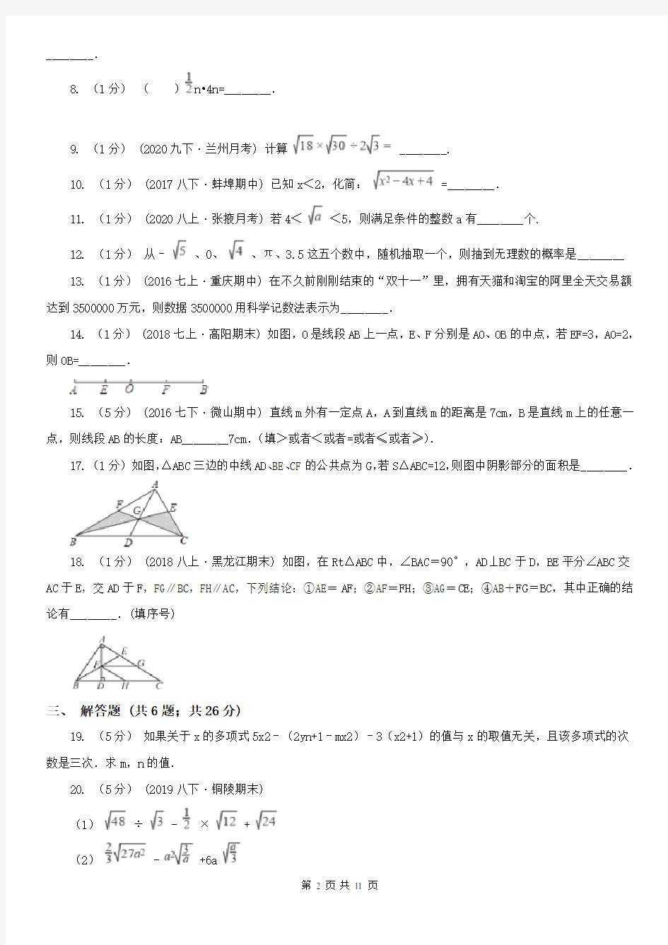 广东省茂名市七年级下学期数学期中考试试卷