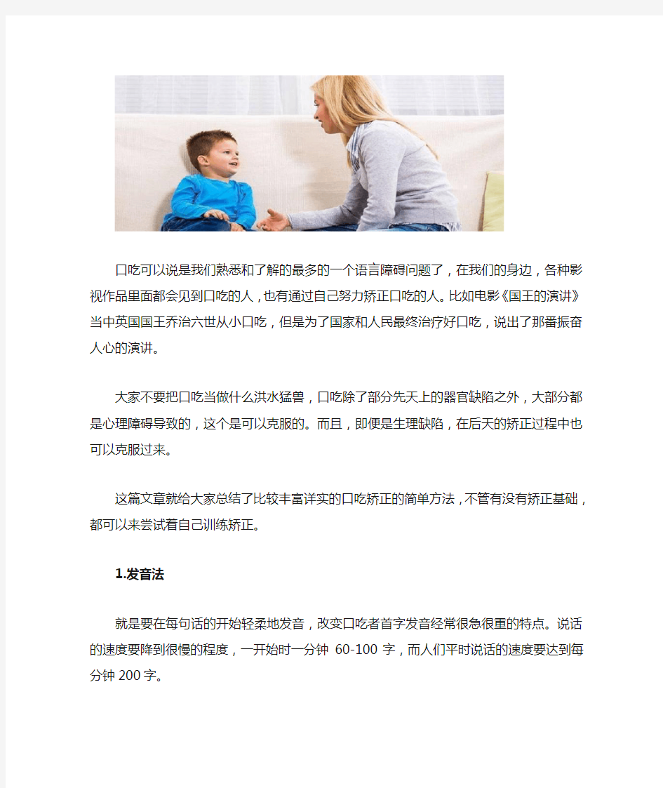 口吃矫正最简单方法