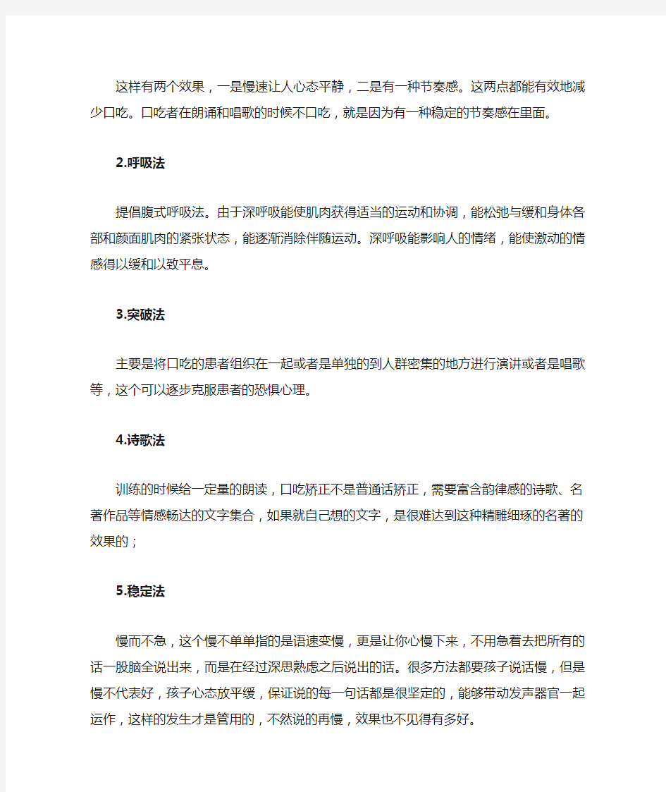 口吃矫正最简单方法