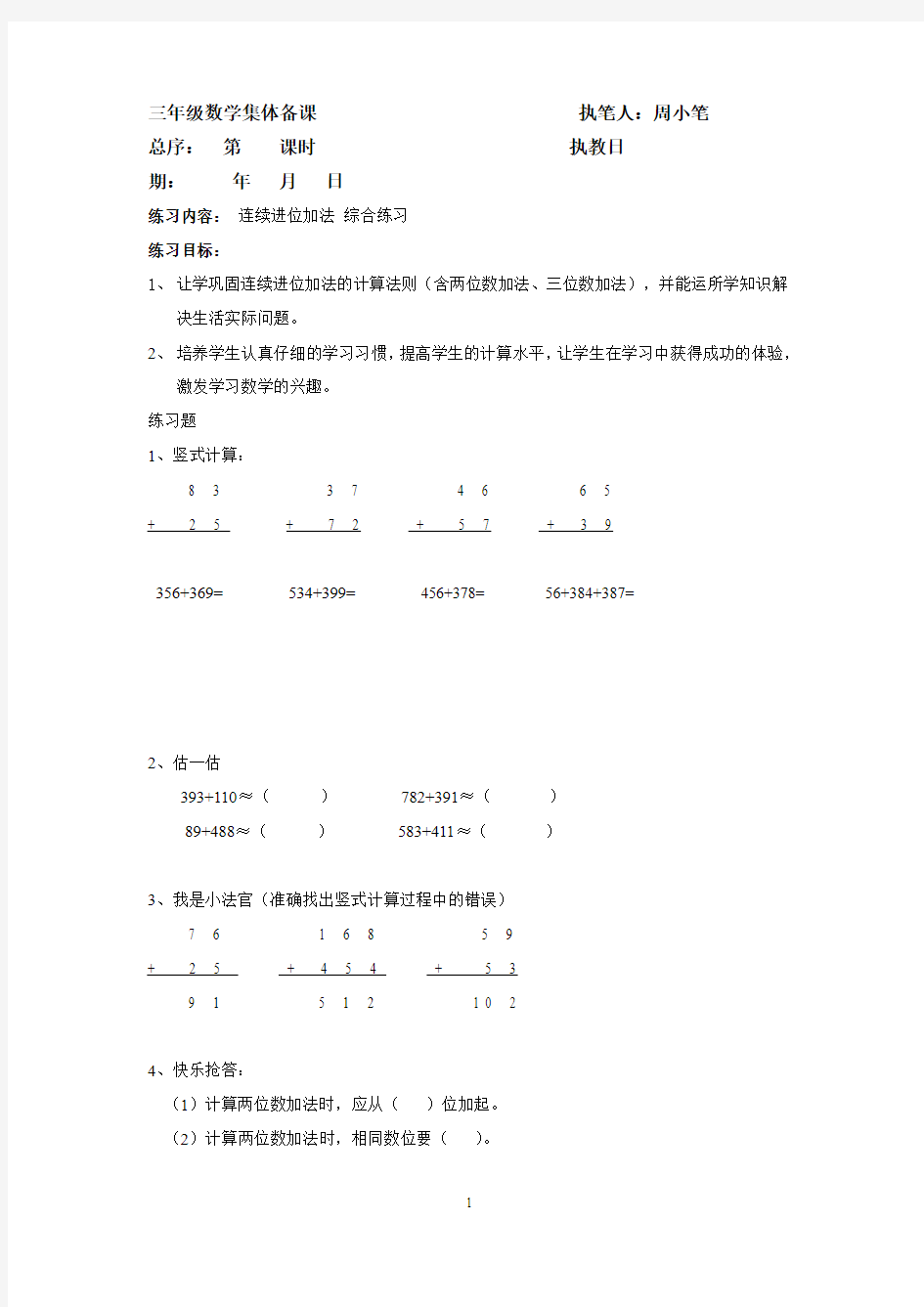 三年级数学集体备课1