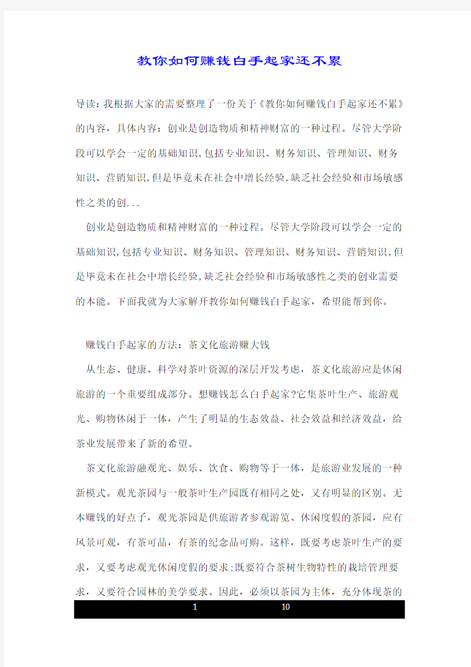 教你如何赚钱白手起家还不累