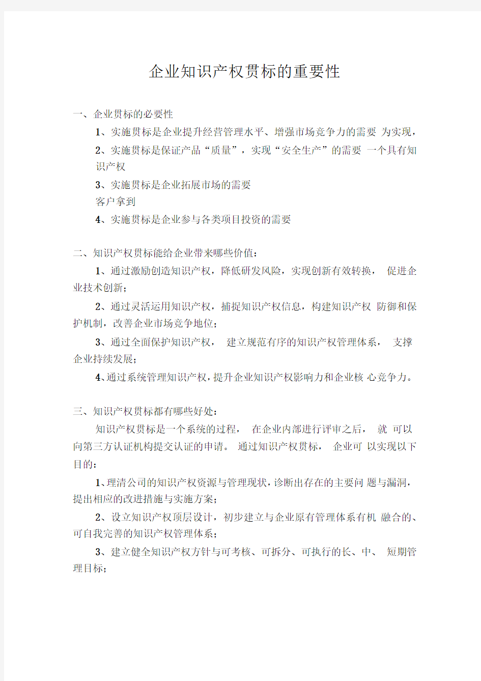 企业知识产权贯标的重要性