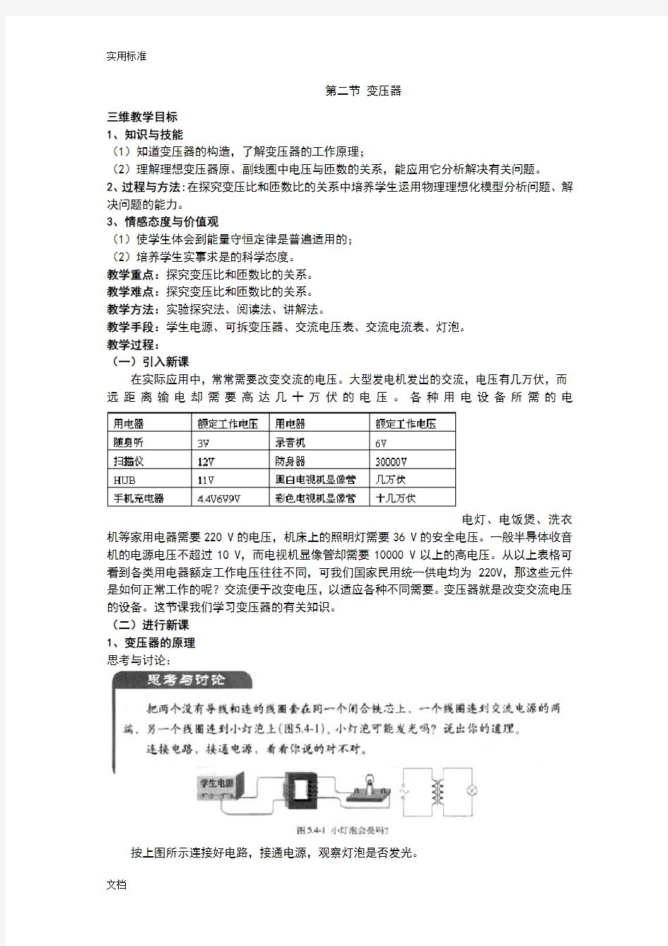 (完整word)高中物理的3-2远距离输电教案设计